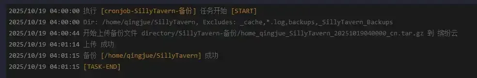 1Panel 计划任务执行成功的日志报告
