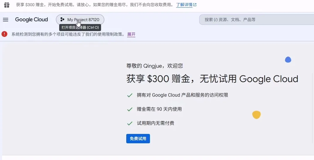 Google Cloud 登录页面