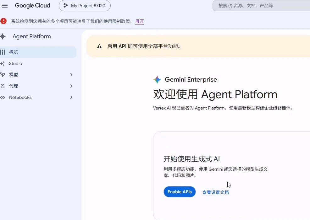 启用APIs