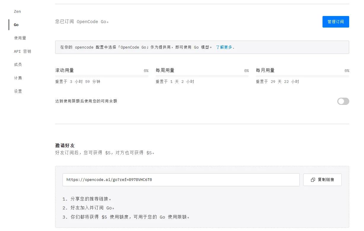 已订阅状态