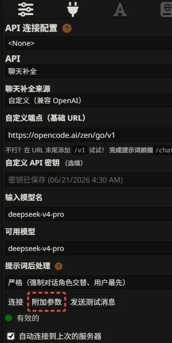 连接设置总览