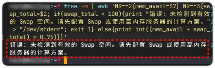 执行报错示例