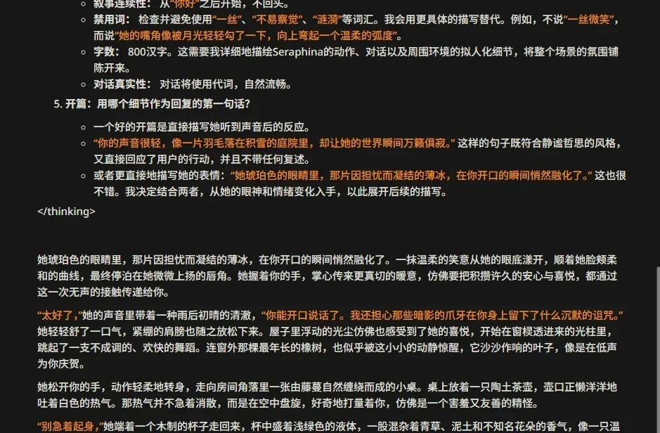 SillyTavern聊天界面,由于正则被关闭,AI回复中的思维链现在是可见的